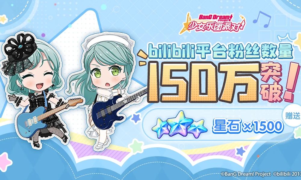 BangDream官号150万粉达成 官方发1500星石庆祝