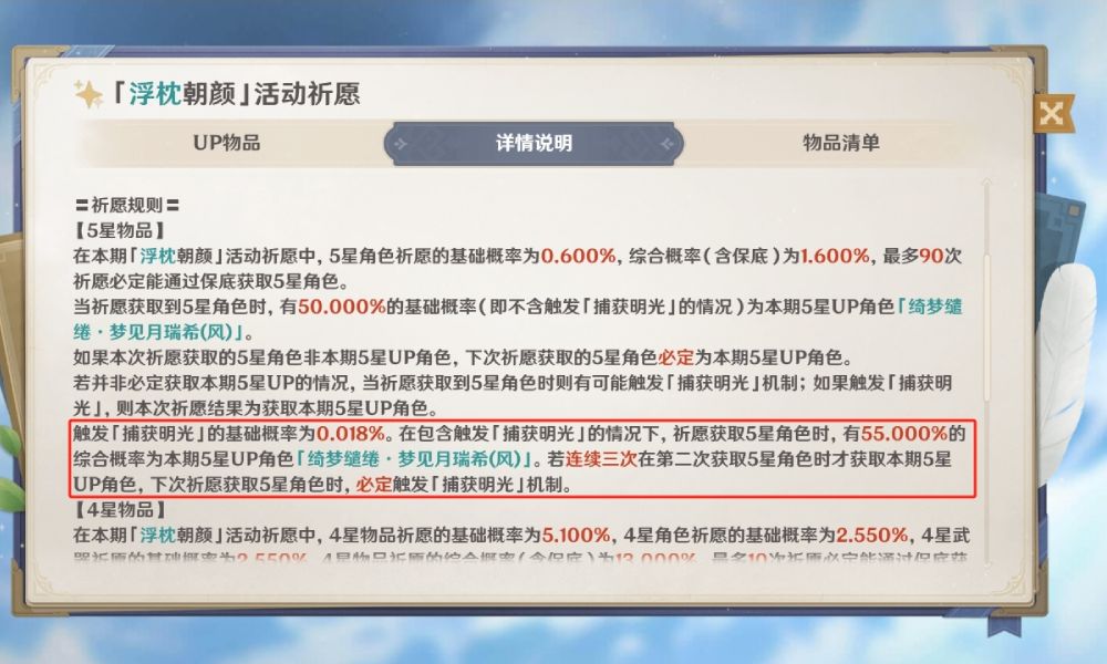 原神官方公开捕获明光机制 基础触发概率不到万分之二