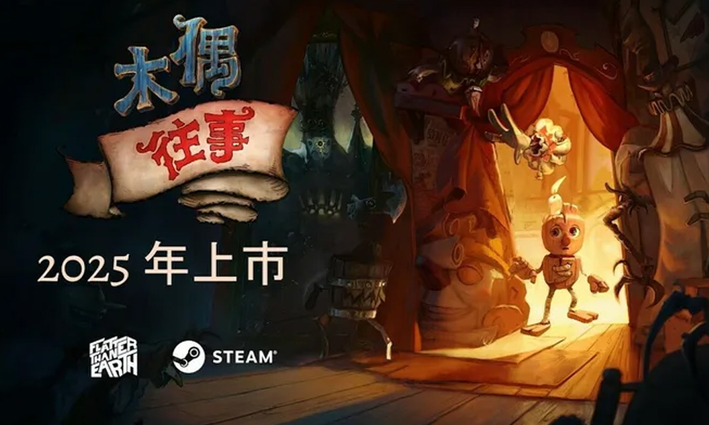 木偶往事试玩版现已上线Steam 2.5D解密平台游戏