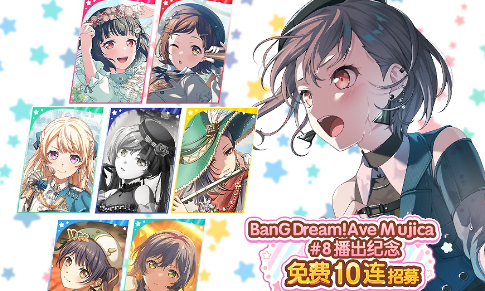 BanG Dream动画颂乐人偶第八集 游戏内免费十连招募