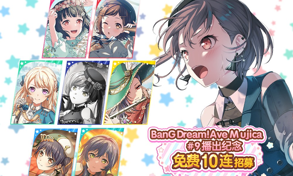 BanG Dream动画颂乐人偶第九集 游戏内免费十连招募