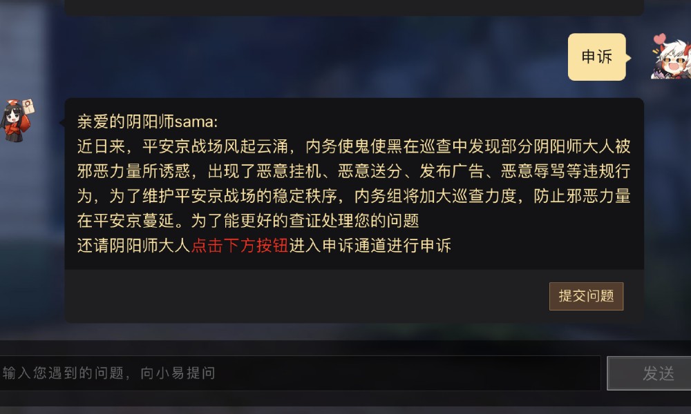 决战平安京被恶意举报怎么申诉 申诉流程一览