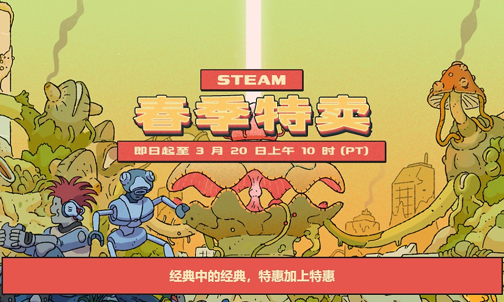 Steam2025春季特卖开启 多款大作史低促销