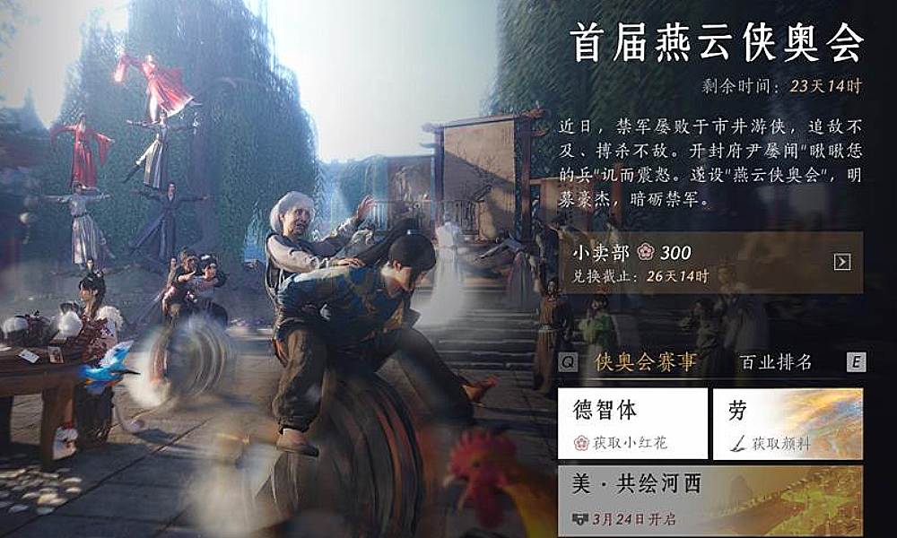 燕云十六声侠奥会结束时间 侠奥会什么时候结束