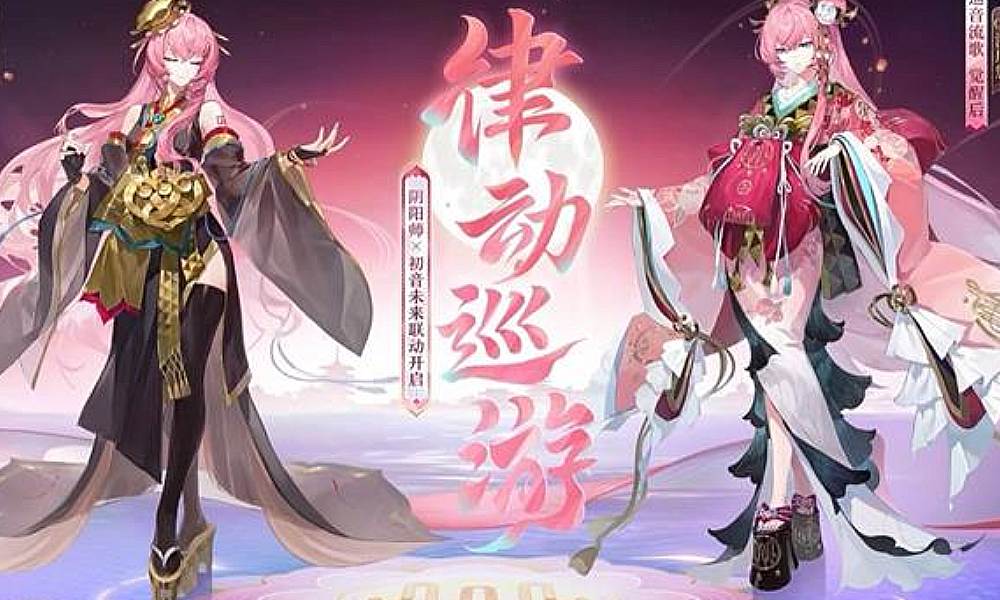 网易阴阳师联动初音未来 结界皮肤巡梦无垠将上线