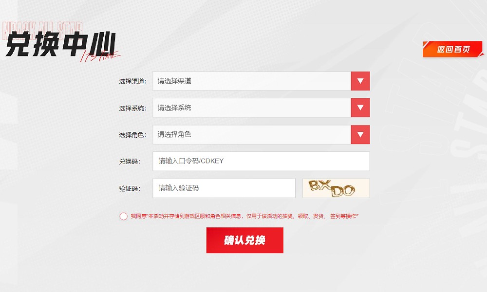 美职篮全明星怎么用兑换码 NBA2K手游CDK使用方法