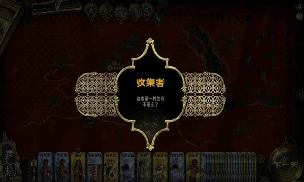 苏丹的游戏速通收集者攻略 含随机事件侠名整理