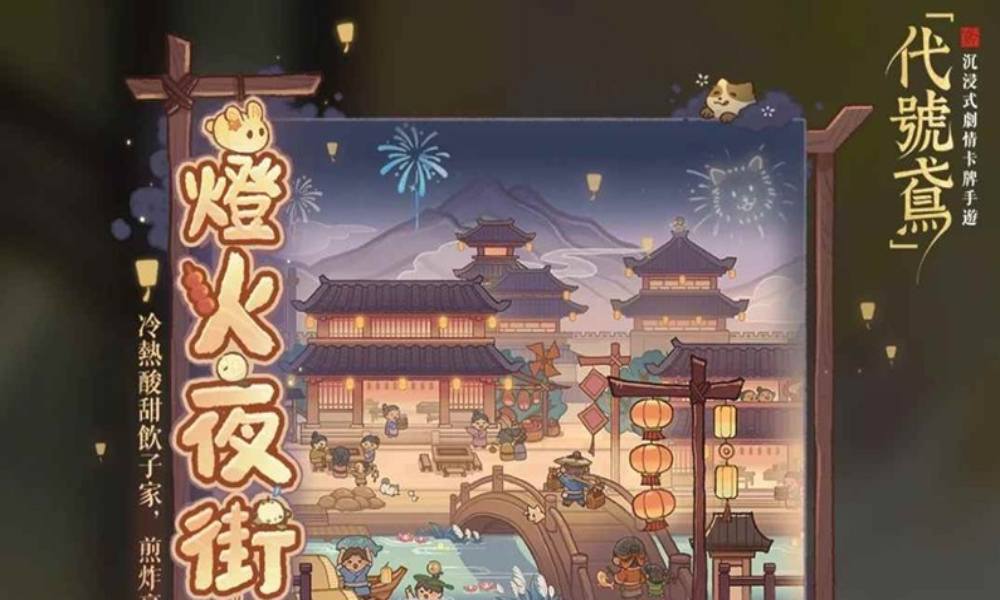 代号鸢灯火夜街怎么通关 通关记录附跟打表格