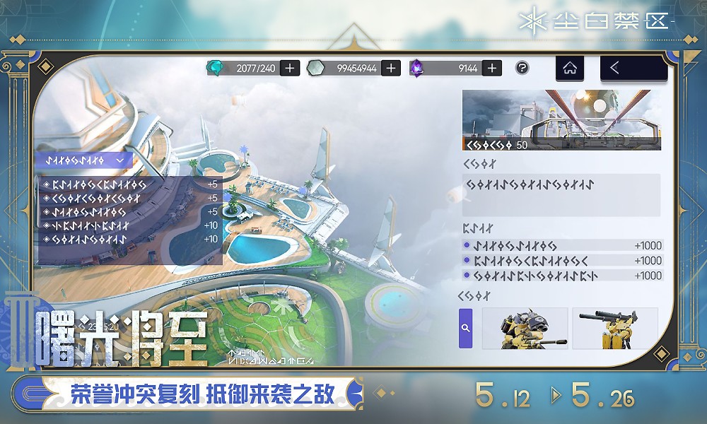 尘白禁区曙光将至活动开启 限时挑战玩法上线