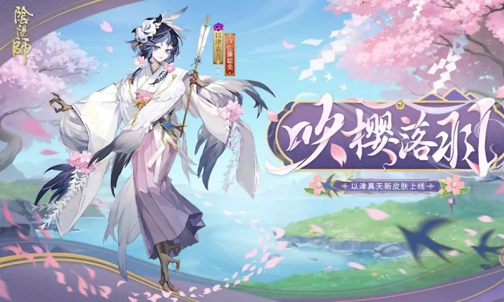 阴阳师以津真天新皮肤怎么获取 吹樱落羽皮肤获得方法