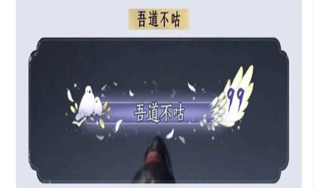 燕云称号“吾道不咕”速刷攻略 十分钟速拿攻略
