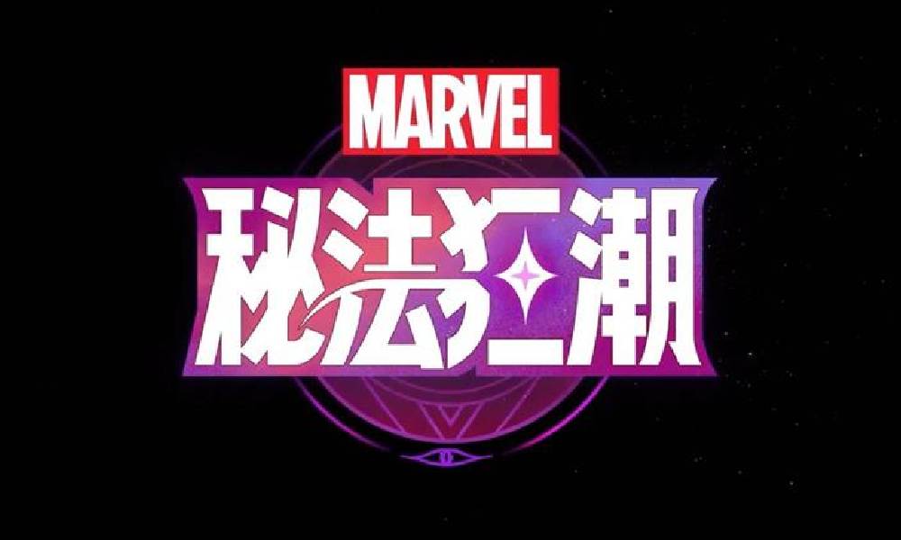 漫威秘法狂潮开启预约 新漫威宇宙冒险即将启程