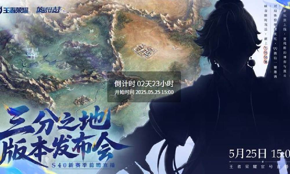 王者S40新赛季前瞻发布会确定 已开启预约