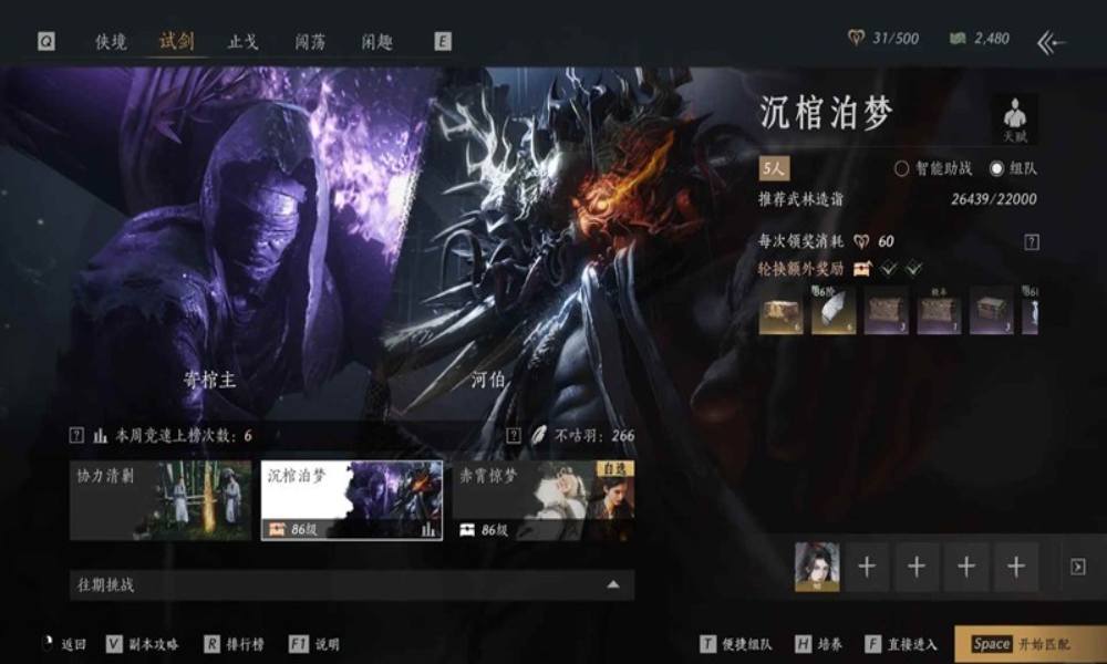 燕云十六声最新五人本攻略 沉棺泊梦天赋怎么做