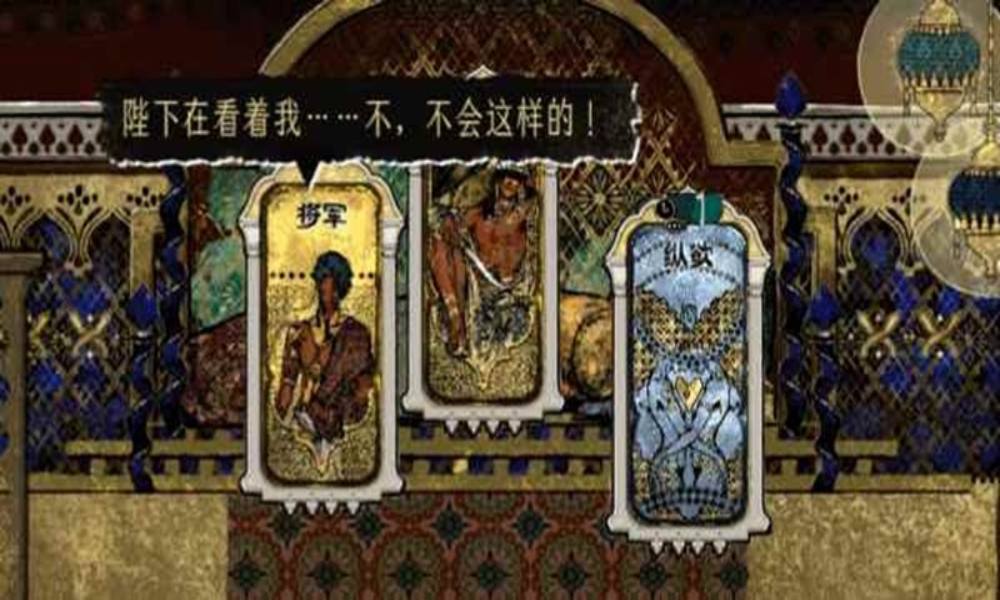 苏丹的游戏喂饭式攻略 革命谋反线攻略销卡