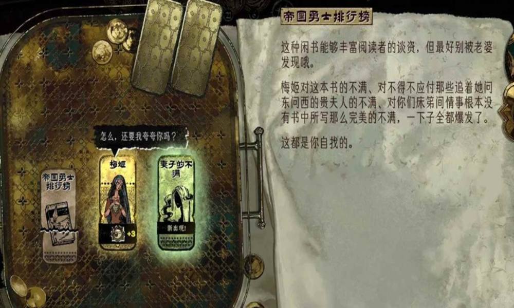 苏丹的游戏妻子的不满 消除妻子的不满方法攻略