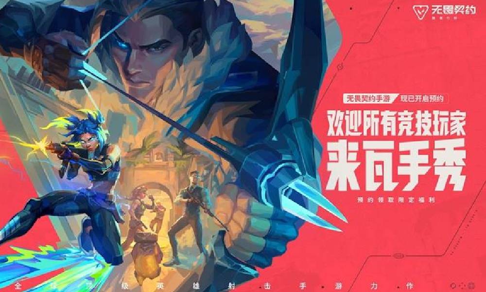 无畏契约手游代号欧米茄限量测试6月12日开启