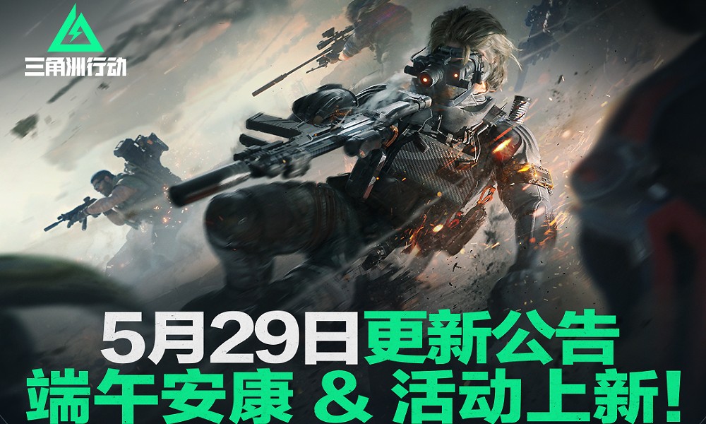 三角洲行动端午节活动上新 全新活动内容一览