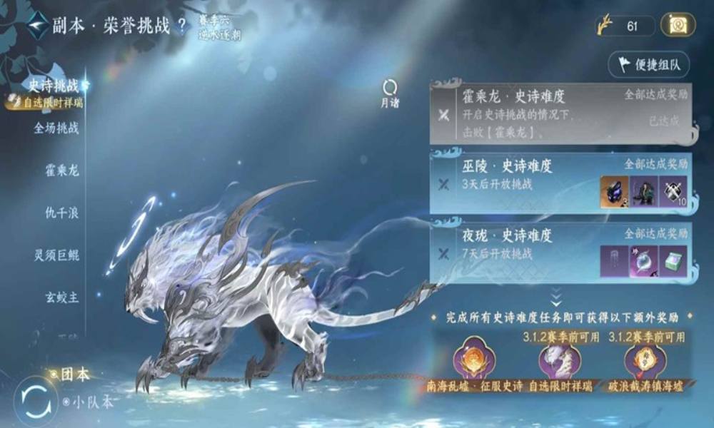 逆水寒史诗挑战老一攻略 副本史诗挑战怎么打