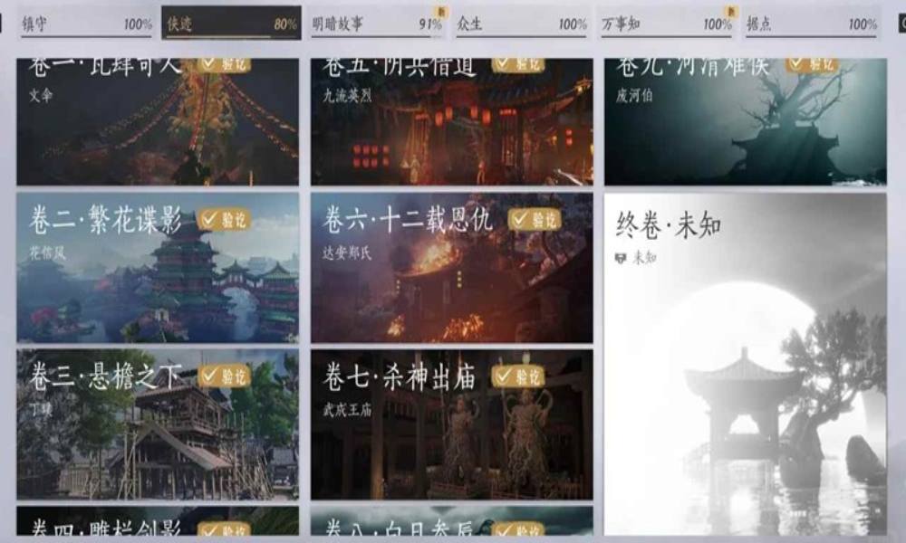 燕云开封剧情体验顺序攻略 开封侠迹顺序是什么