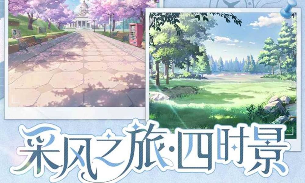 时空中的绘旅人新活动 采风之旅四时景即将开启