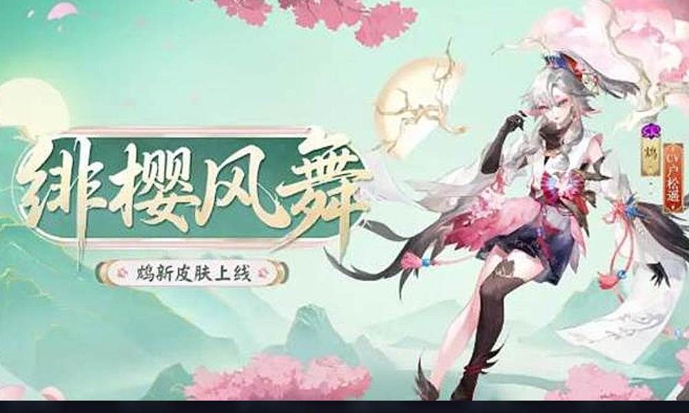 阴阳师蚀樱之羽怎么打 阴阳师蚀樱之羽阵容推荐