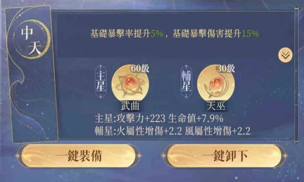 代号鸢星石配置和培养参考 密探星石怎么培养