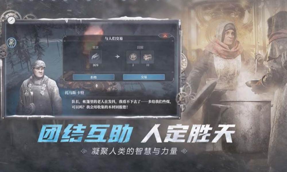 冰汽时代：最后的家园游戏今日公测正式上线