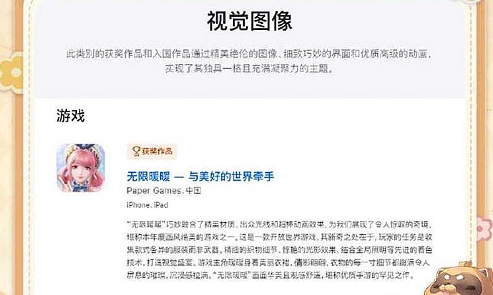 无限暖暖荣获2025苹果设计大奖 官方感谢玩家