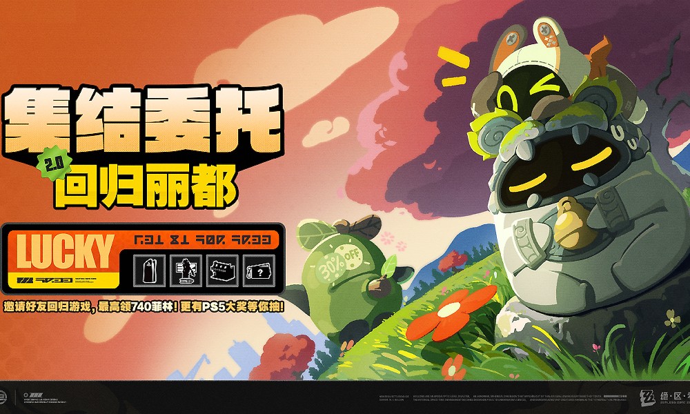 绝区零2.0版本回归活动开启 丰厚奖励等你拿