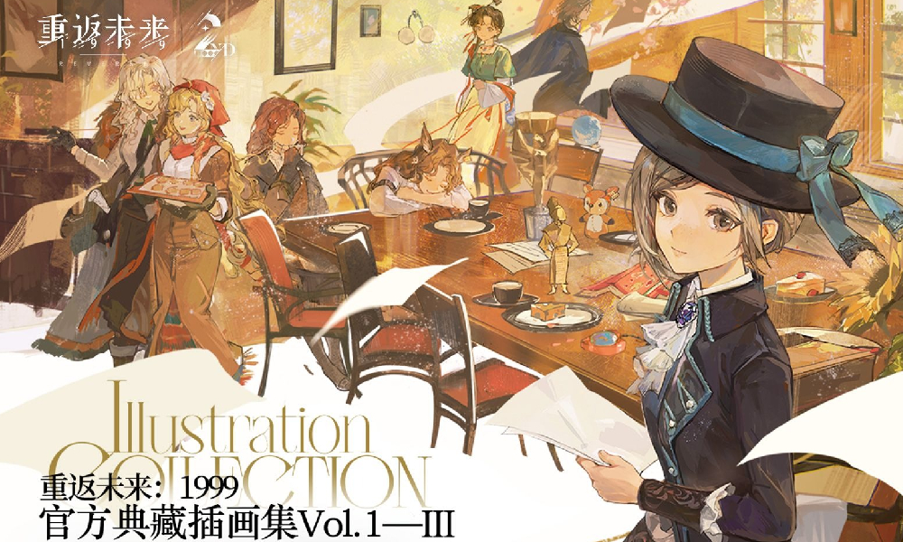重返未来1999典藏插画集Vol1 III纪念PV发布