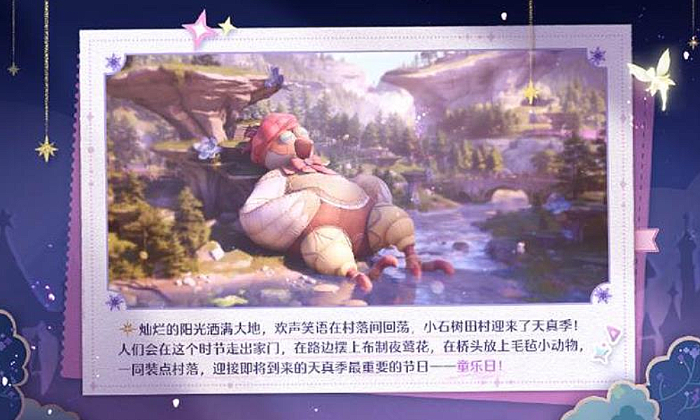无限暖暖1.6版童乐日活动有哪些 童乐日介绍