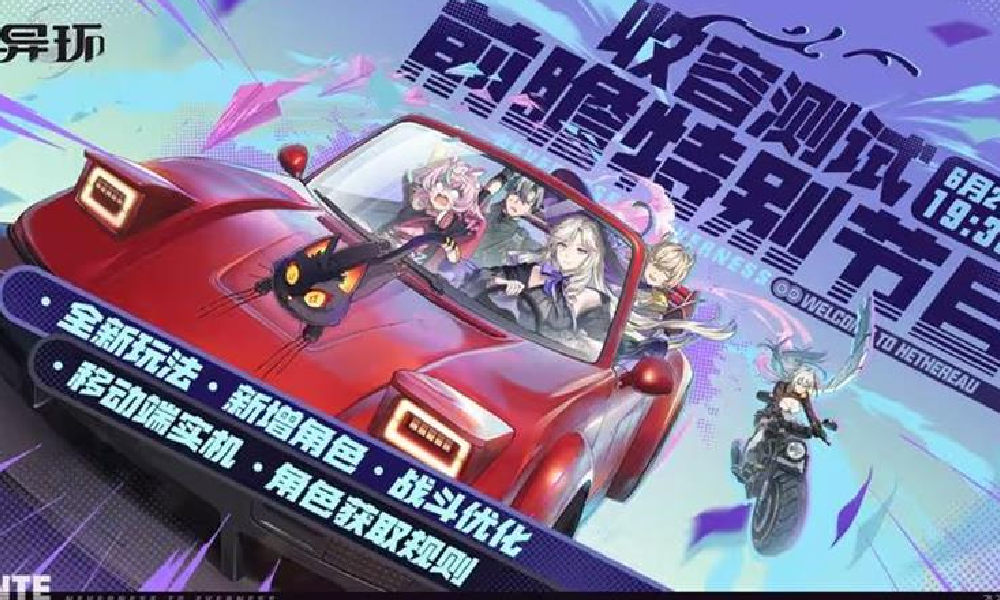 异环收容测试前瞻直播开始时间 异环前瞻直播时间