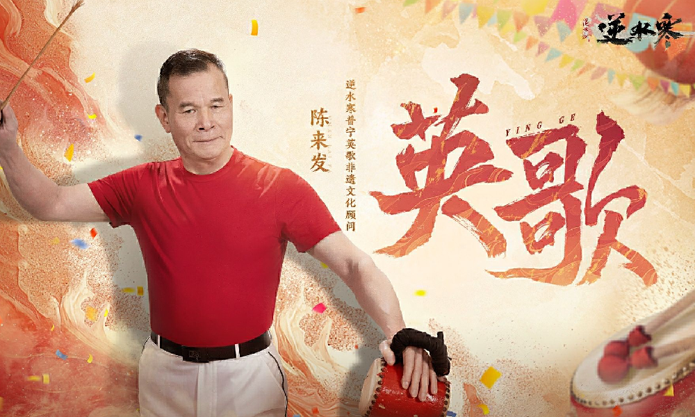 逆水寒手游×普宁英歌联动活动8月1日将开启