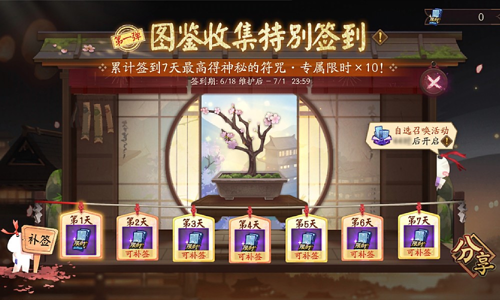 阴阳师全新签到活动预告 图鉴收集活动6月18日开启