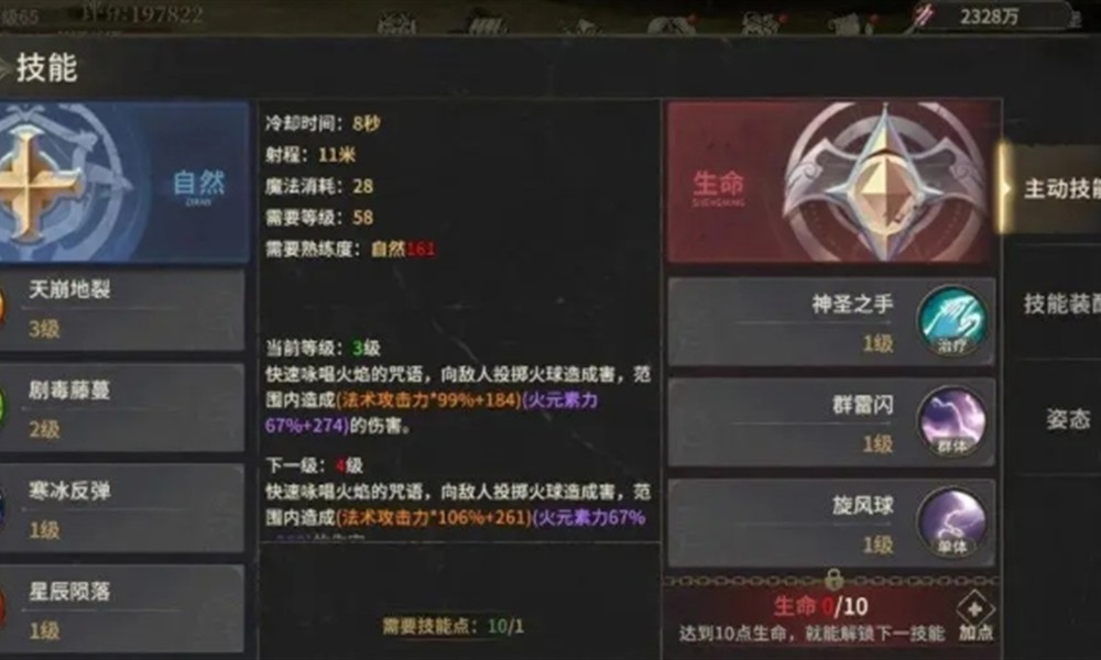 奇迹世界起源法师怎么加点 法师属性技能升级攻略