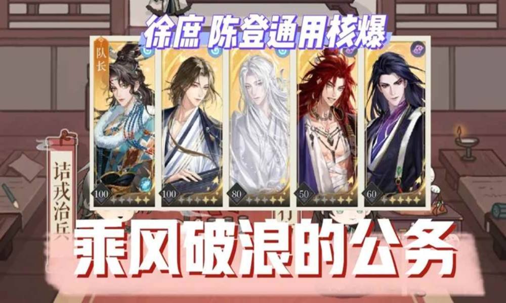 如鸢乘风破浪的公务攻略 密探特训下阵容分享