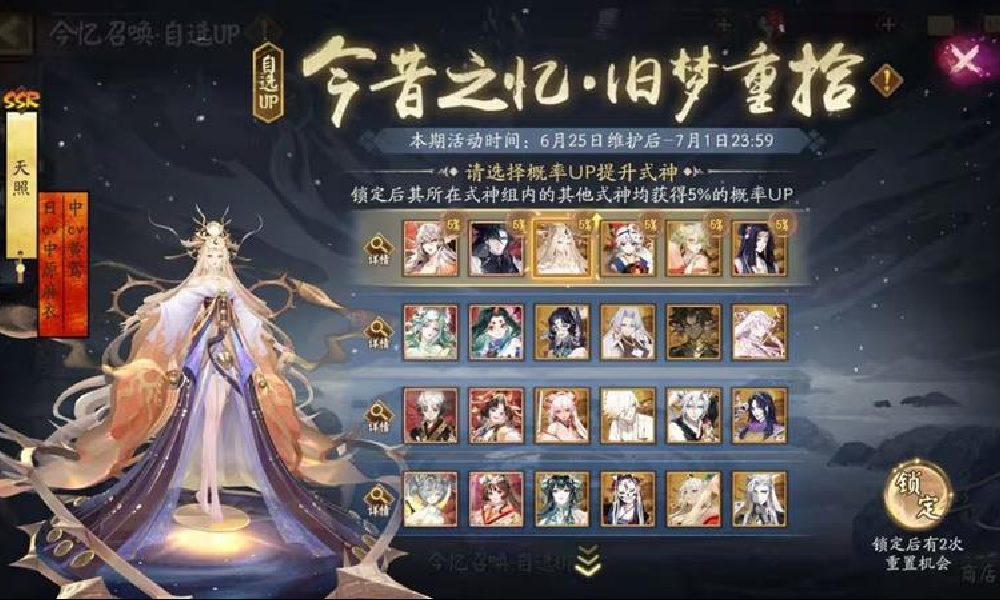 阴阳师今昔之忆旧梦重拾召唤6月25日开启