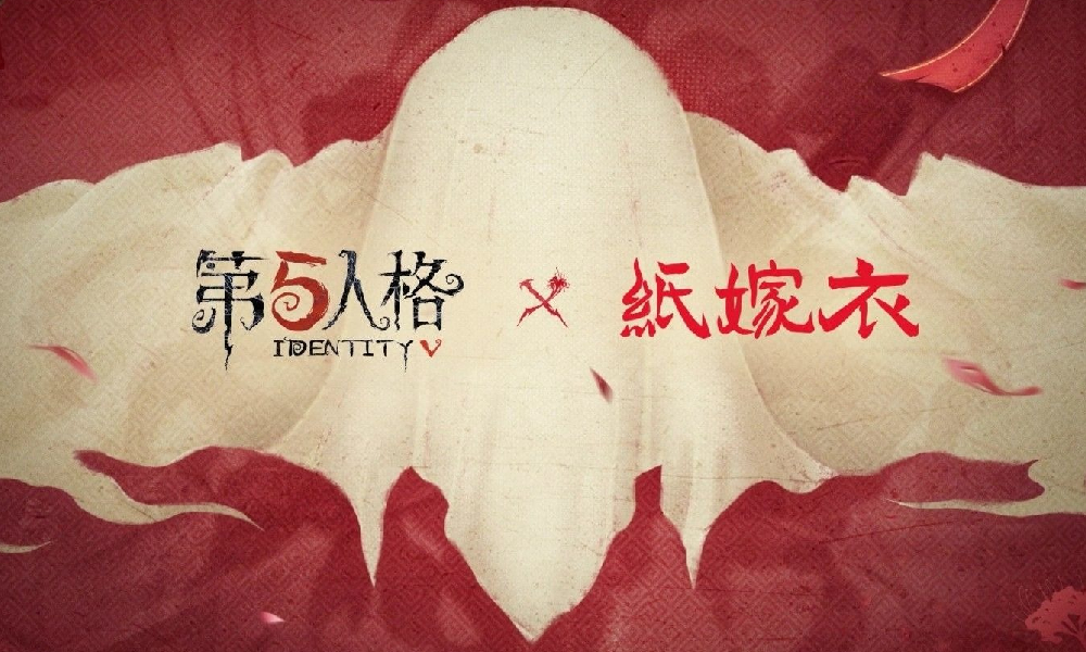 第五人格×纸嫁衣联动PV放出 活动7月3日开启