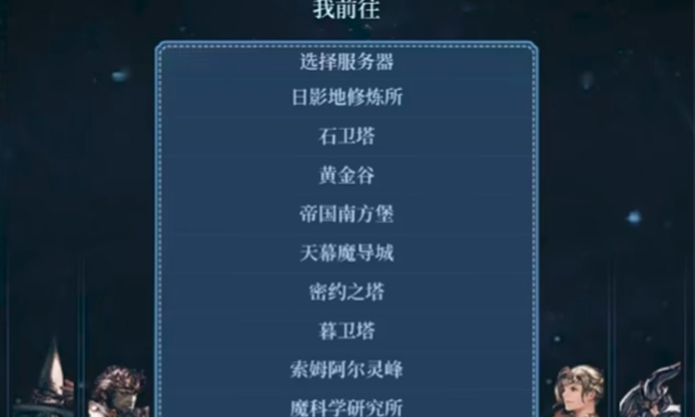 最终幻想14手游有哪些服务器 水晶世界服务器介绍