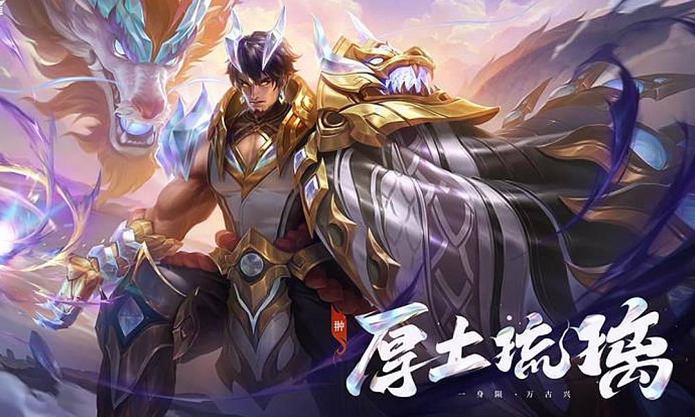 决胜巅峰翀臻龙·厚土琉璃皮肤PV展示视频公布