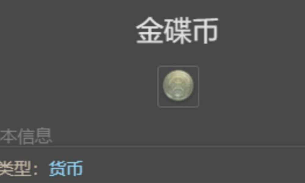 最终幻想14水晶世界金碟币怎么刷 金碟游乐场货币速刷方法