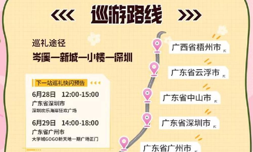 胜利女神希望巡礼机乐丝卡车巡游计划安排介绍