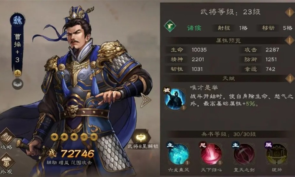 新三国志曹操传曹操有什么技能 曹操技能效果解析