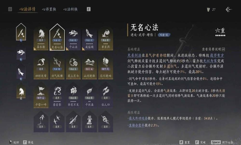 燕云十六声新版本攻略 两种装备无名养成方向