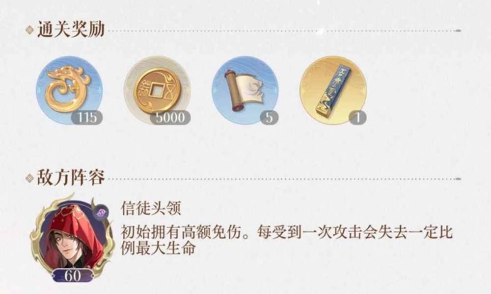 如鸢刘辩地宫极乐之宴 地宫35层信徒头领攻略