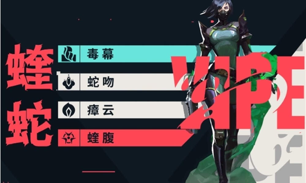无畏契约手游蝰蛇怎么玩 源能行动蝰蛇技能解析