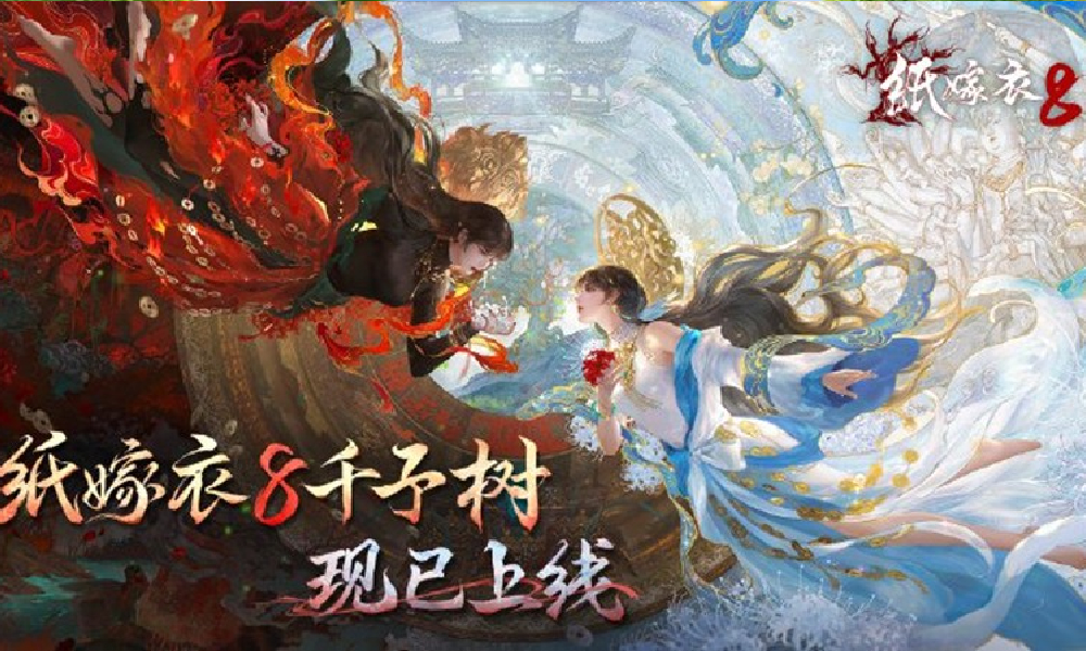 中式民俗解密游戏纸嫁衣8千子树今日正式上线
