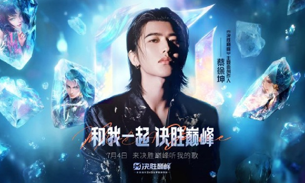 蔡徐坤×决胜巅峰主题曲RIDE OR DIE视频鉴赏