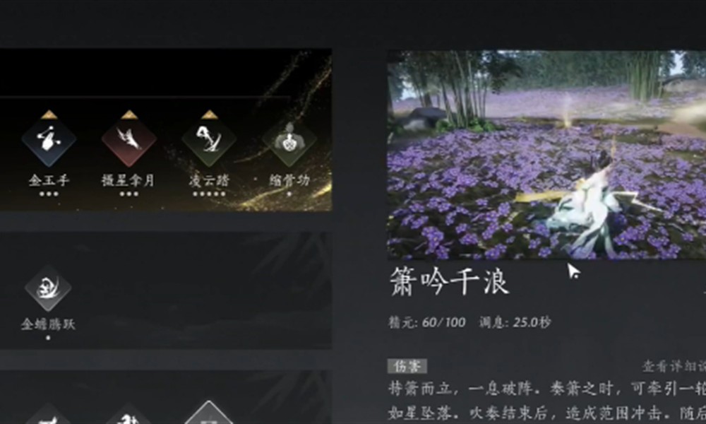 燕云十六声箫吟千浪怎么换音乐 奇术背景音乐自定义方法